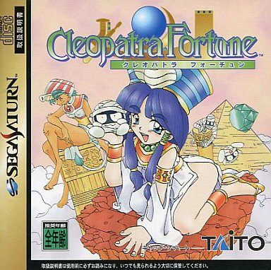 クレオパトラフォーチュン