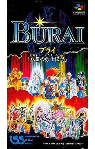 ブライ「八玉の勇士伝説」