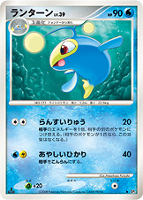 ランターン LV.39 [◆_-_DP5]