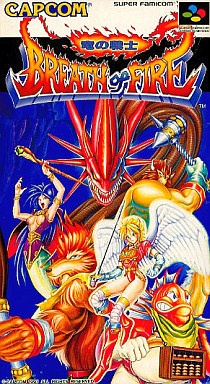 ブレスオブファイア 竜の戦士