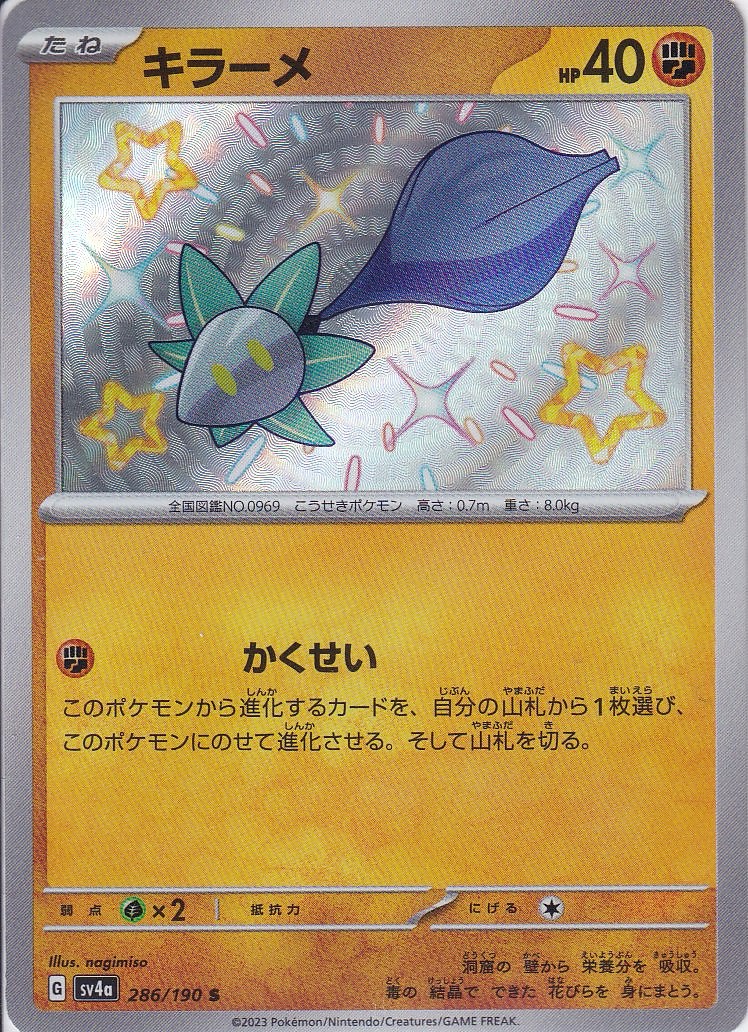 キラーメ [S_286/190_SV4a]