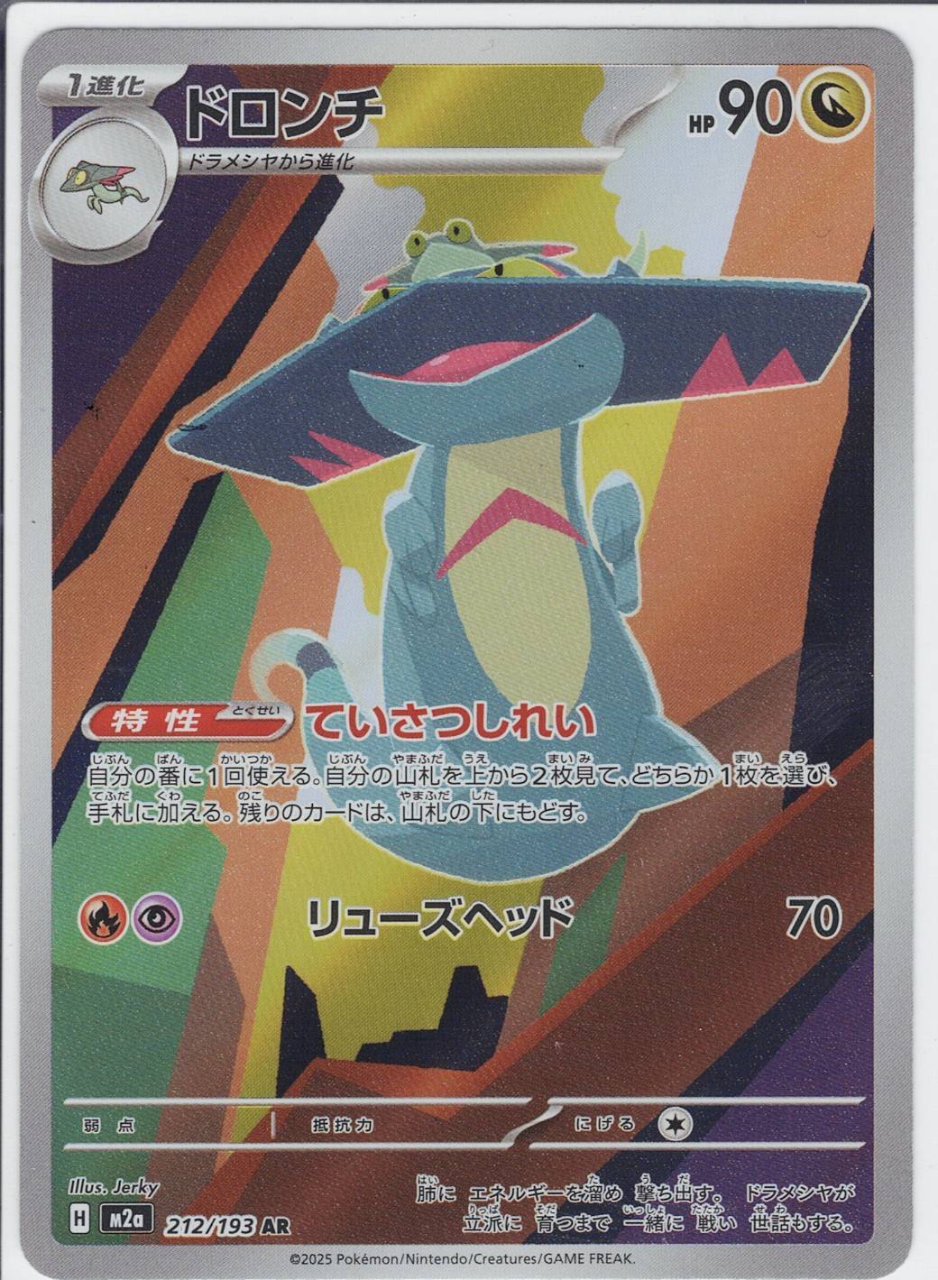 ドロンチ(M2a 212/193)