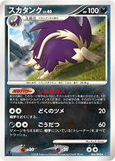 スカタンク LV.40 [★_064/092_DPs-B]