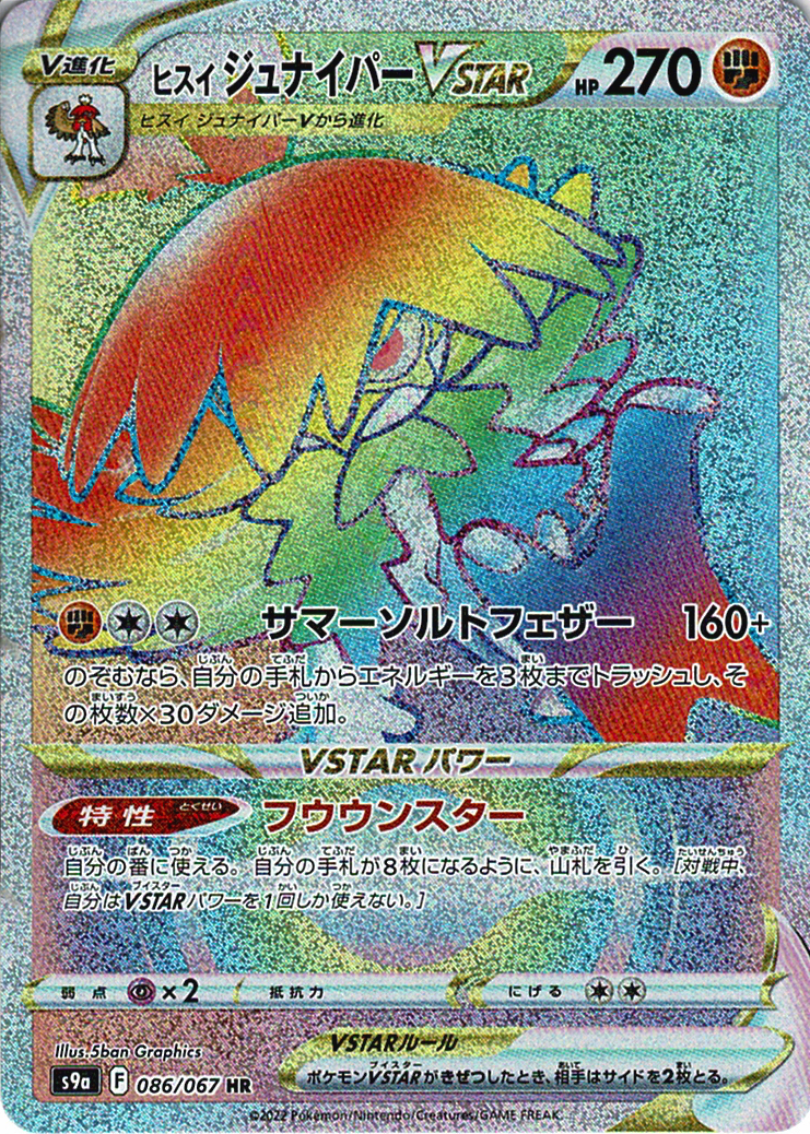 ヒスイ ジュナイパーVSTAR [HR_086/067_S9a]
