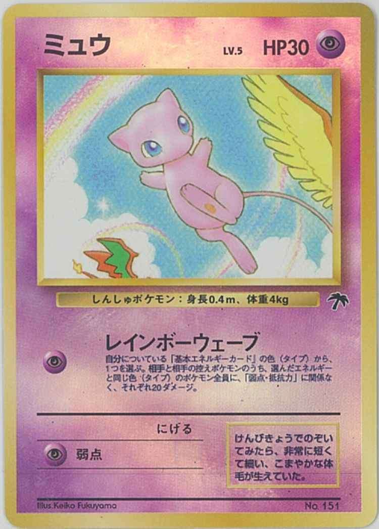 ミュウLv.5【旧裏】 | トレカショップラム - トレーディングカード専門店