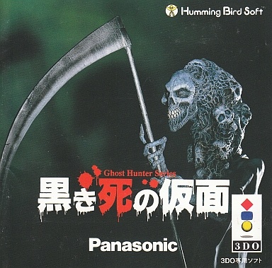 黒き死の仮面