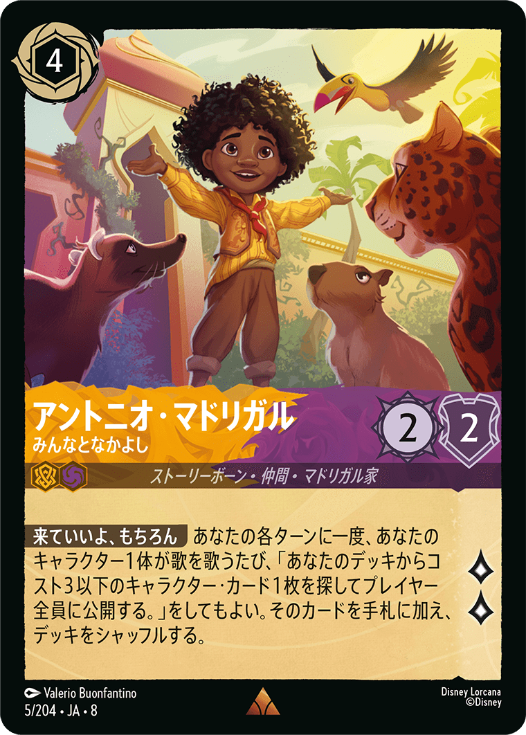 パディータ／決意の母犬 [エンチャンテッド_207/204_8] — ロルカナ