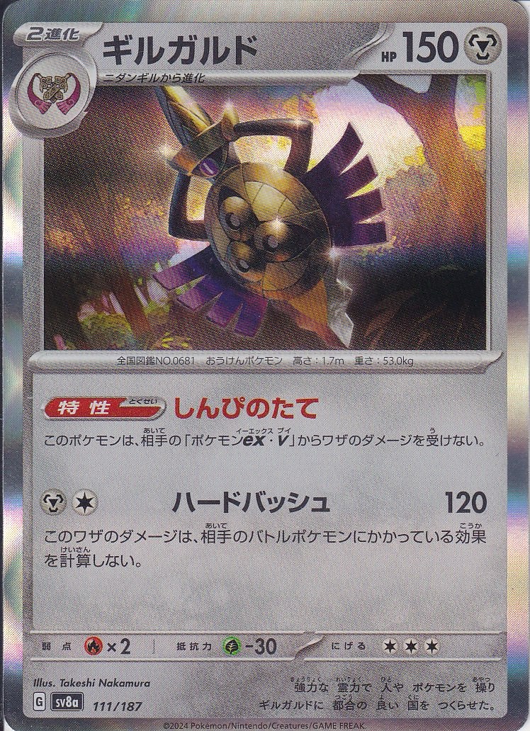 ギルガルド [-_111/187_SV8a]