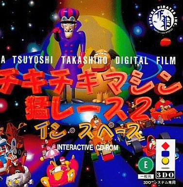 チキチキマシン猛レース2 イン・スペース フューチャー・パイレーツ