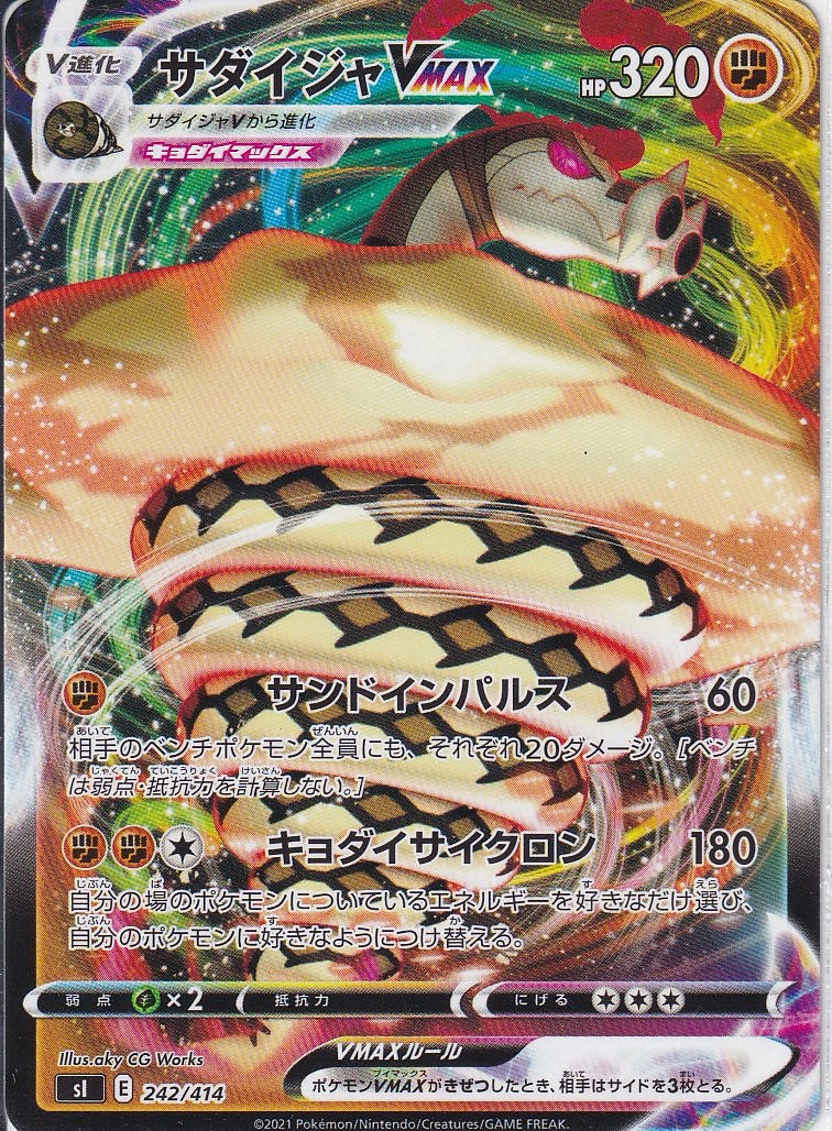 サダイジャVMAX [-_242/414_SI]