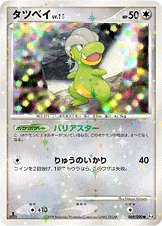 タツベイ LV.15 [●_069/090_DPt4-B]