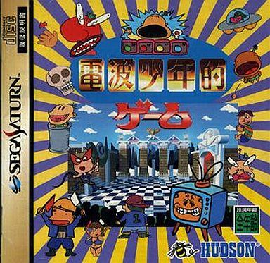 電波少年的ゲーム [コンビニ専売版]