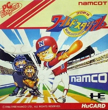 プロ野球 ワールドスタジアム