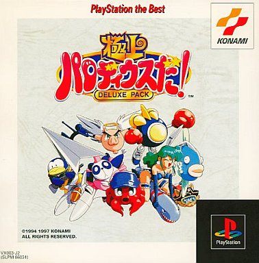 極上パロディウスだ DELUXE PACK (ベスト)