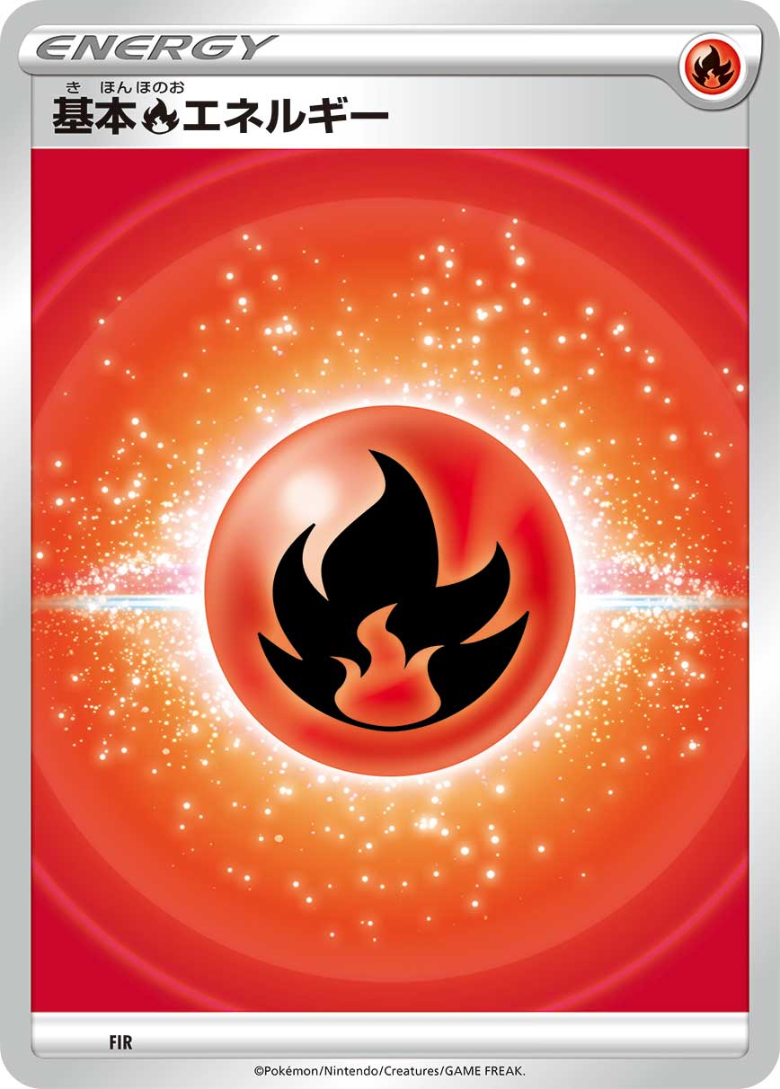 基本炎エネルギー [-_-_SI]