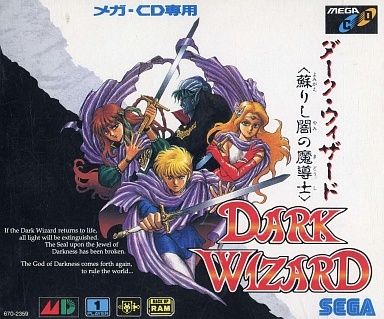 ダークウィザード 蘇りし闇の魔導師