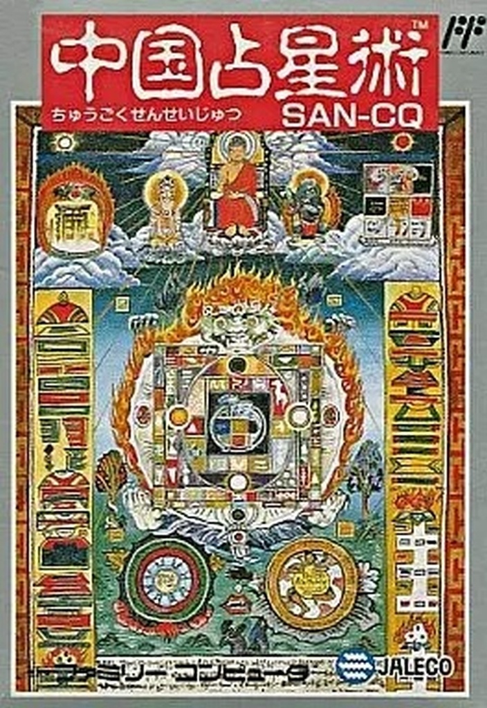 中国占星術