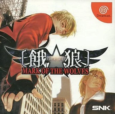 餓狼 MARK OF THE WOLVES