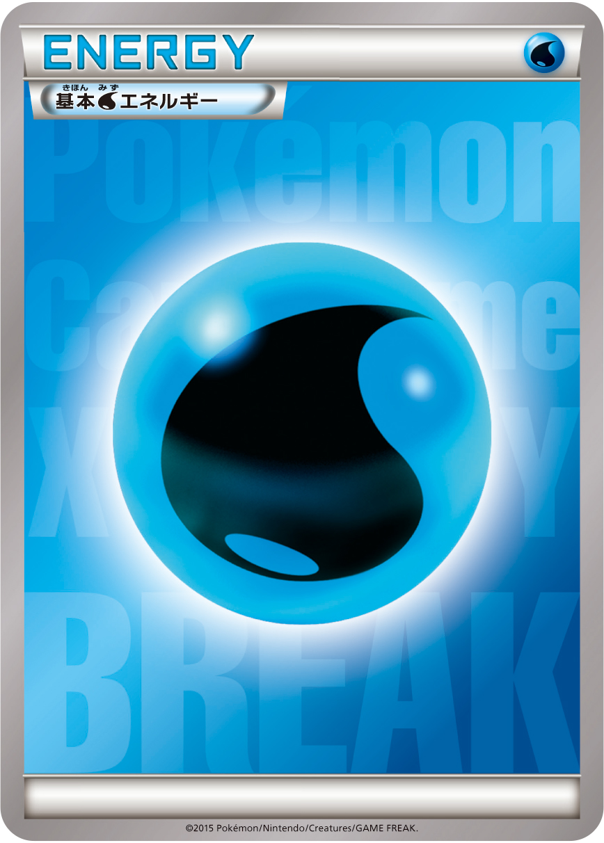 基本水エネルギー [-_XYP]