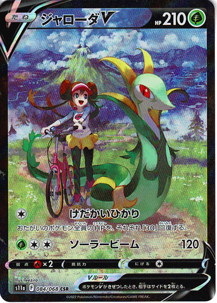 ジャローダV [CSR_084/068_S11a]