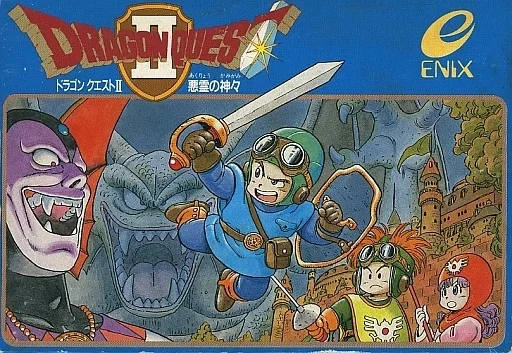 ドラゴンクエストⅡ