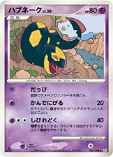 ハブネーク LV.30 [◆_046/096_DPt1-B]