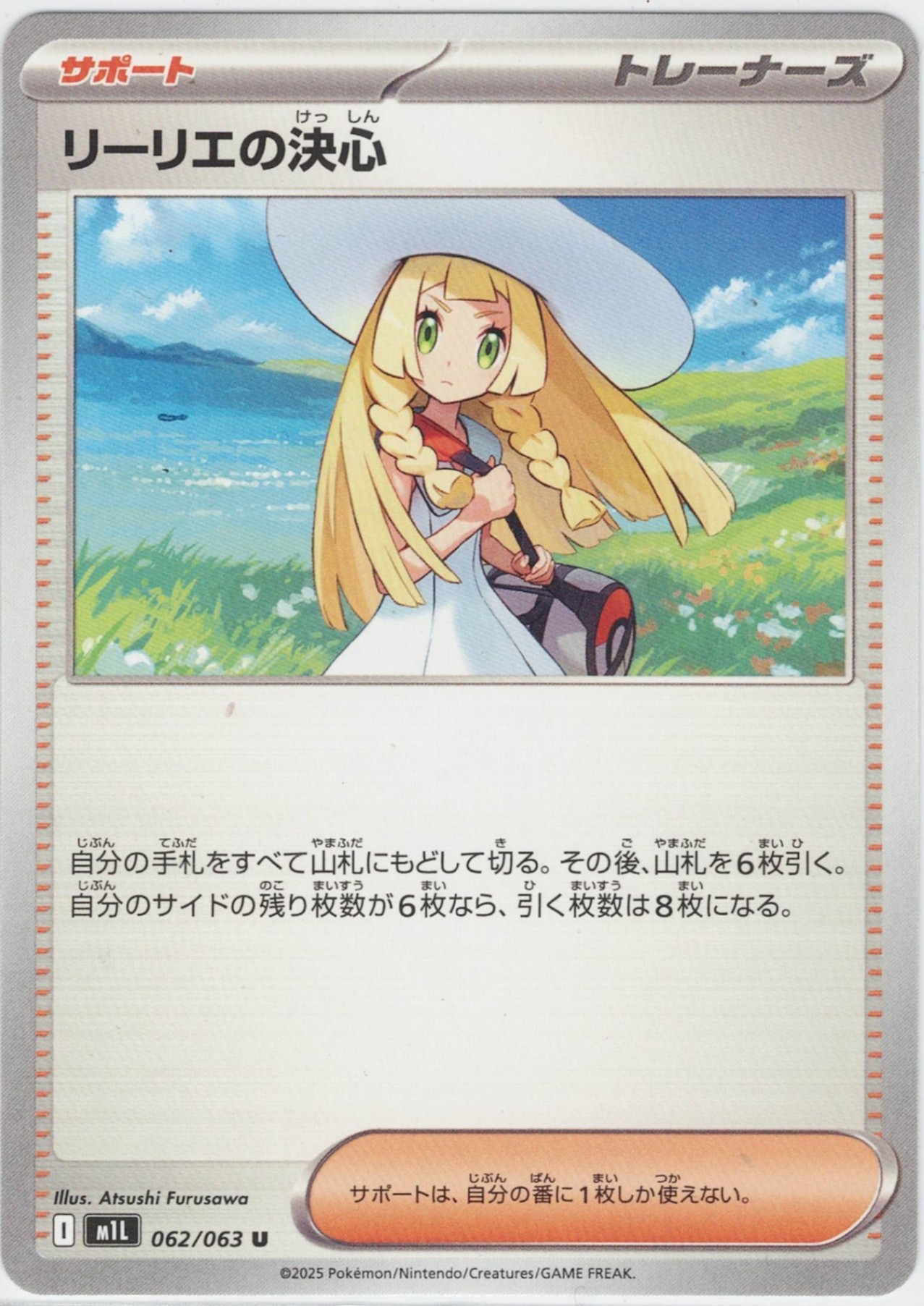 リーリエの決心