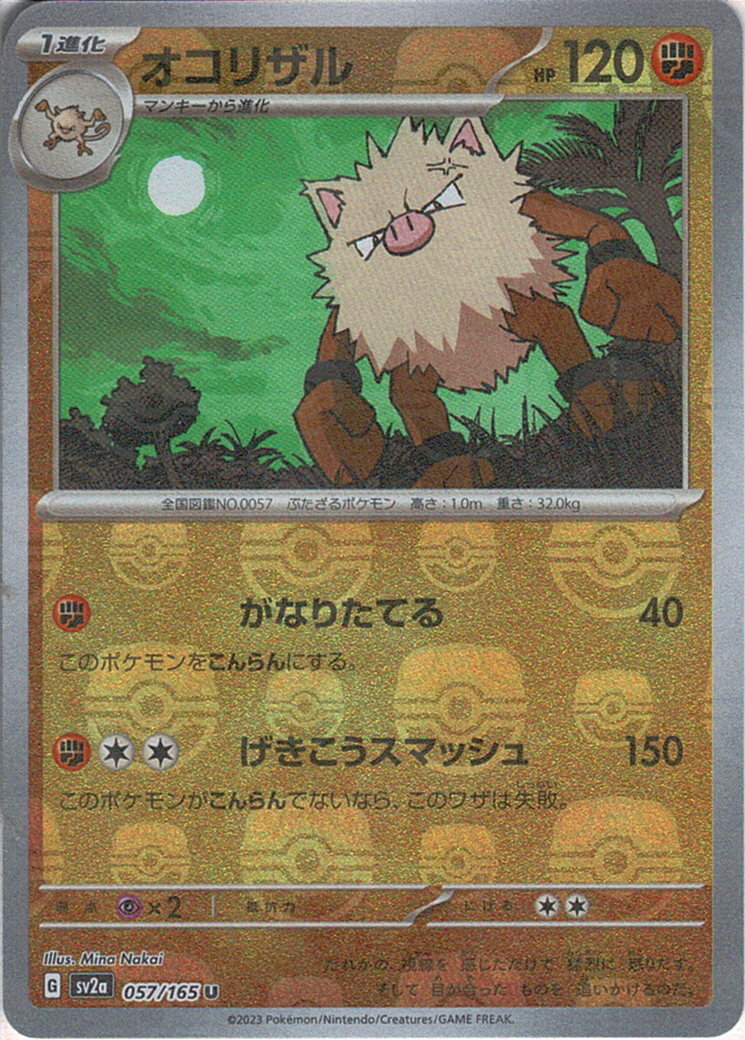 オコリザル [U_057/165_SV2a]