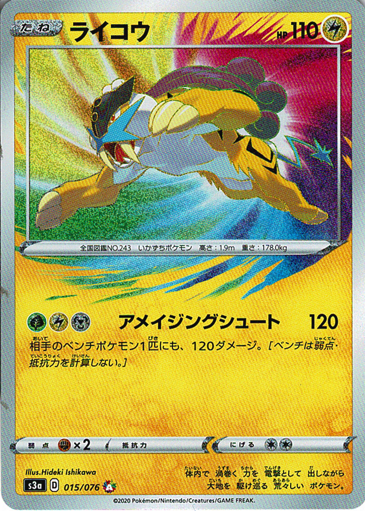 ライコウ [A_015/076_S3a]