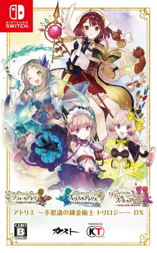 アトリエ ～不思議の錬金術士 トリロジー～ DX [ゲオ専売]