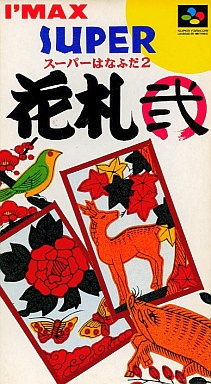 スーパー花札弐