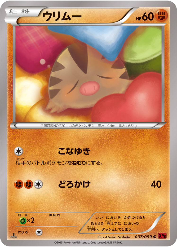 ウリムー [C_037/059_XY8-Br]