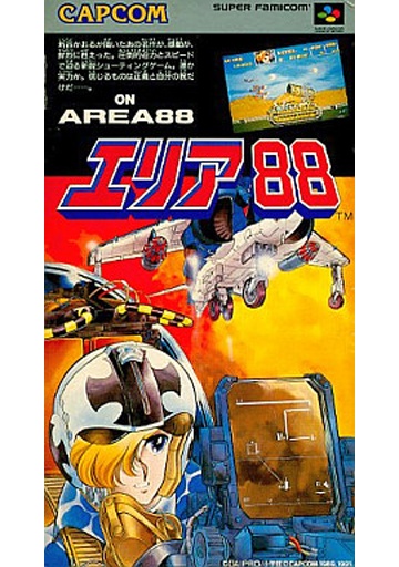 エリア88