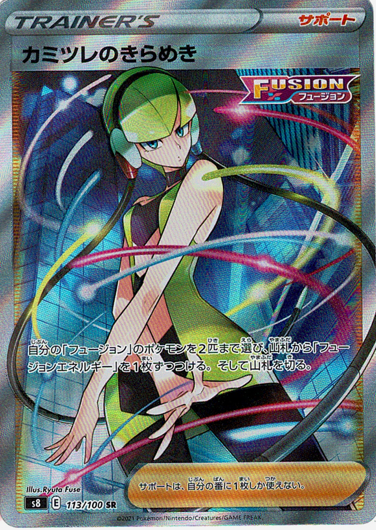 カミツレのきらめき [SR_113/100_S8]