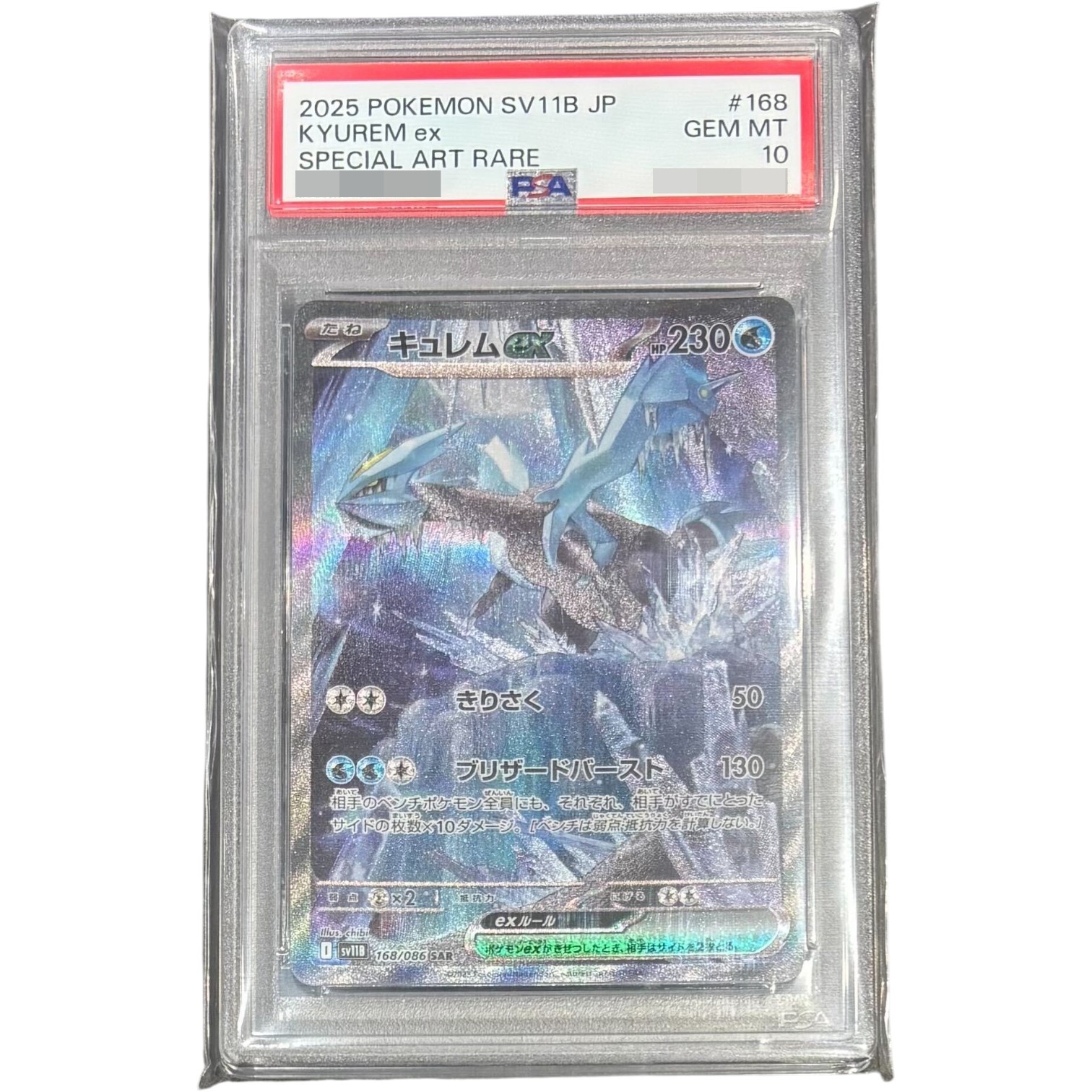 PSA10鑑定済〕レシラムex【SAR】{168/086} | トレカショップラム