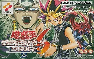 遊戯王デュエルモンスターズ6 エキスパート2