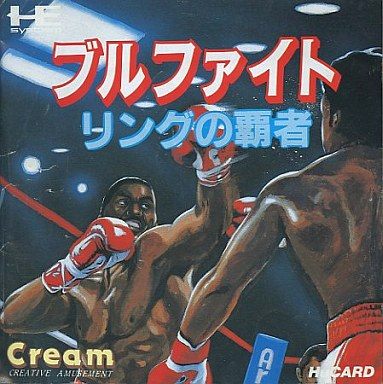 ブルファイト リングの覇者