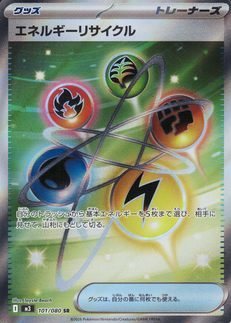 エネルギーリサイクル [SR_101/080_M3]