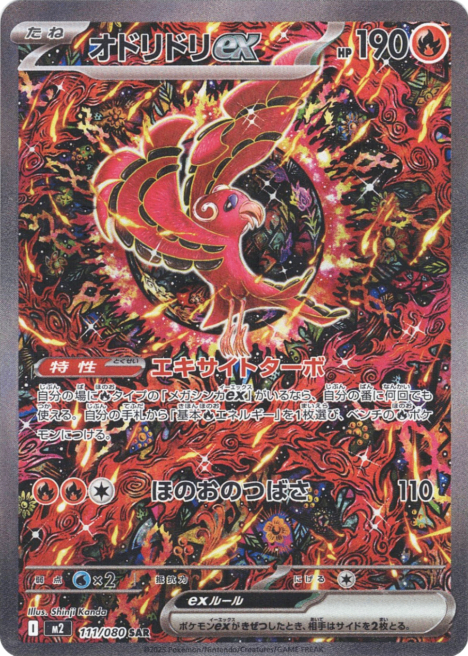 オドリドリex [SAR_111/080_M2]