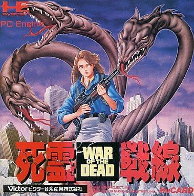 死霊戦線 【PCエンジン】