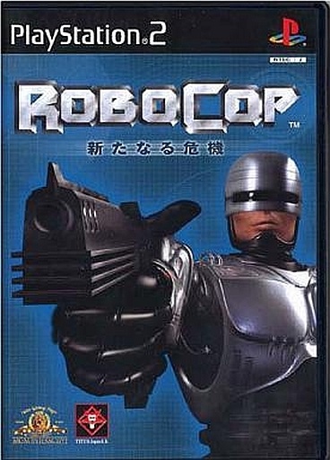 ロボコップ〜新たなる危機〜