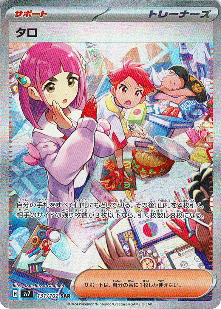 タロ [SAR_131/102_SV7]