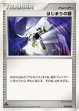 はじまりの扉 [◆_079/090_DPt4-B]