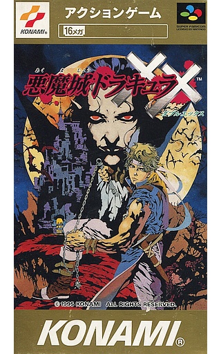 悪魔城ドラキュラXX