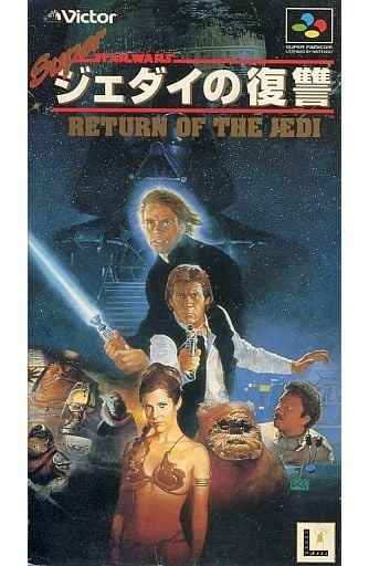 スーパー・スター・ウォーズ ジェダイの復讐