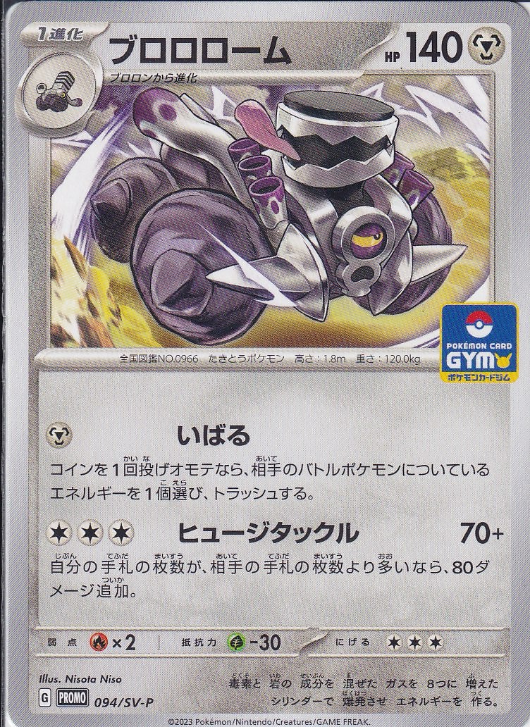 ブロロローム [094/SV-P_SV-P]