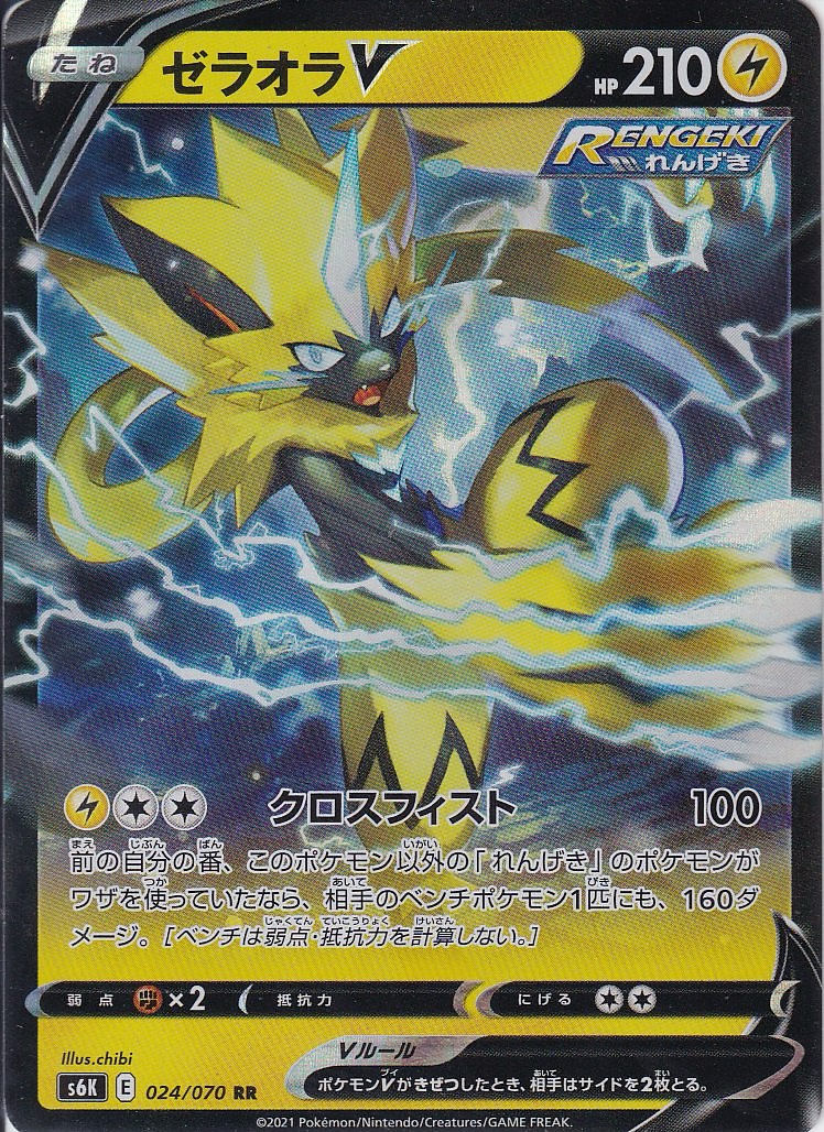 ゼラオラV [RR_024/070_S6K]