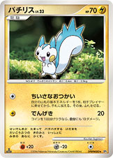 パチリス [★_DPBP#480_DP1]