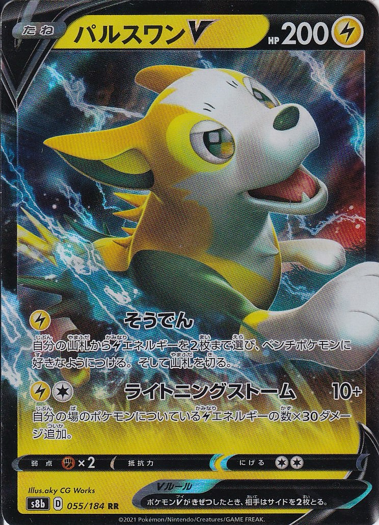 パルスワンV [RR_055/184_S8b]