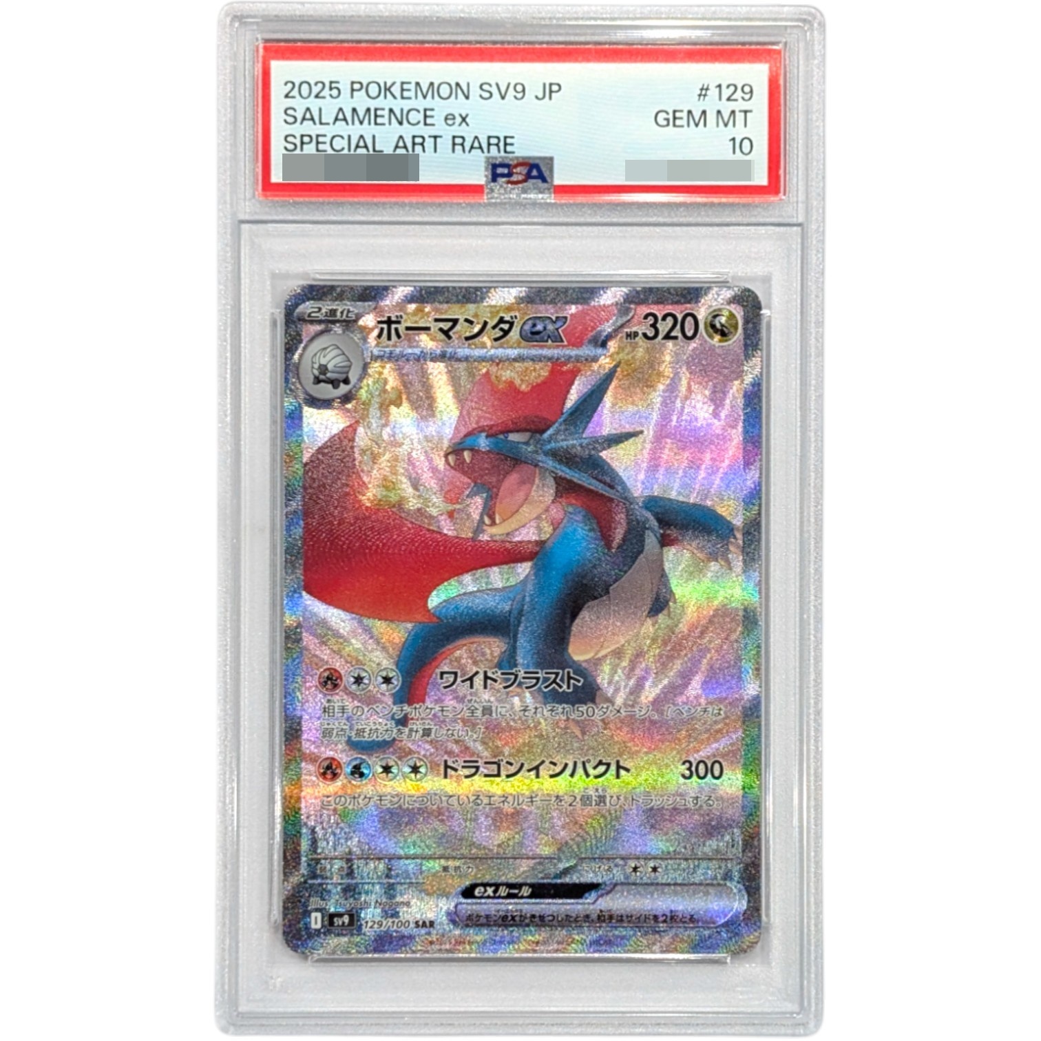 〔PSA10鑑定済〕ボーマンダex【SAR】{129/100}